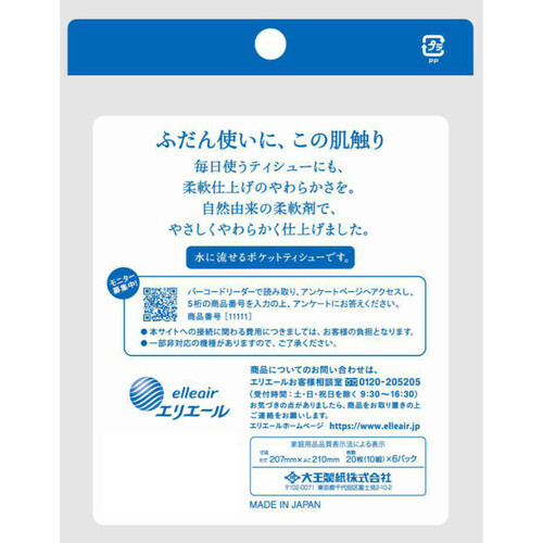 大王製紙 エリエールポケットティッシュ 10組 6個