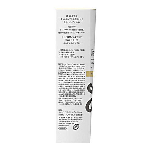 花王 リーゼ ニュアンススタイリングオイル プラスソフトウェット 80ml