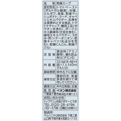 ミネストローネ 4袋入 トップバリュベストプライス