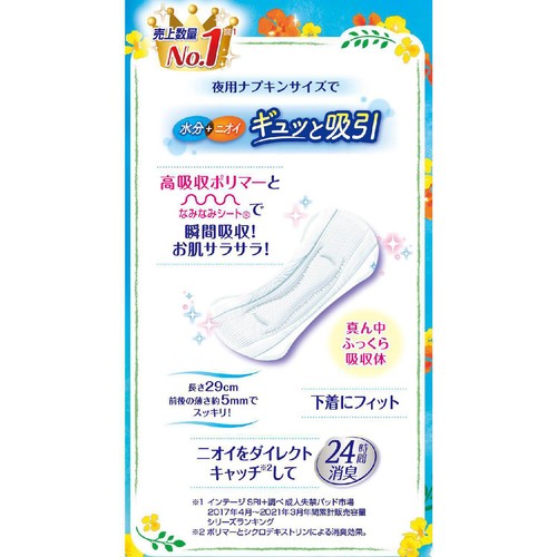 ユニ・チャーム チャ−ムナップ 吸水さらフィ 安心スリム 100cc 29cm パウダーの香り 20枚
