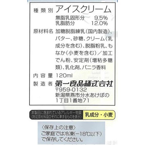 第一食品 贅沢最中 ブルボンバニラ 120ml