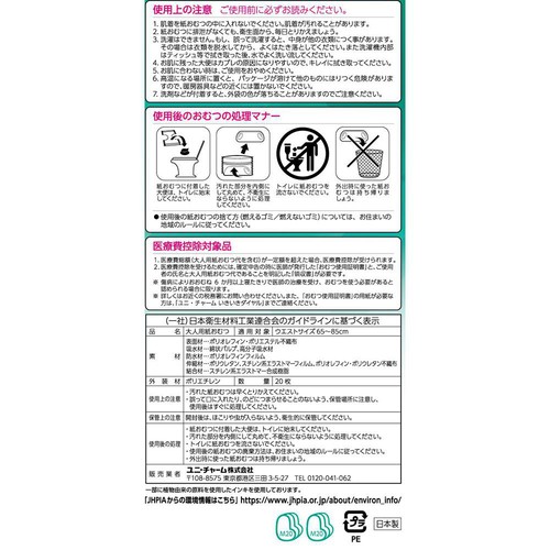 ユニ・チャーム ライフリー 歩くのらくらくうす型パンツ 男女共用 排尿2回分 M 20枚