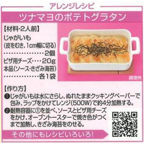 キユーピー  あえるパスタソース ツナマヨ 80g