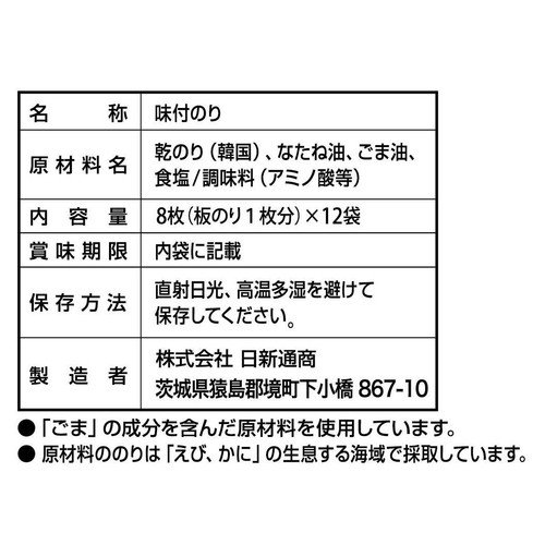 韓国味付けのり  8枚 x 12袋入