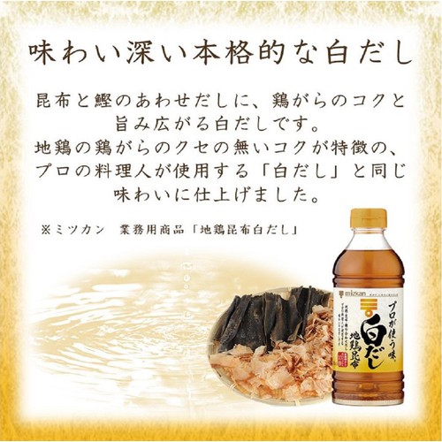 ミツカン プロが使う味 白だし 500ml