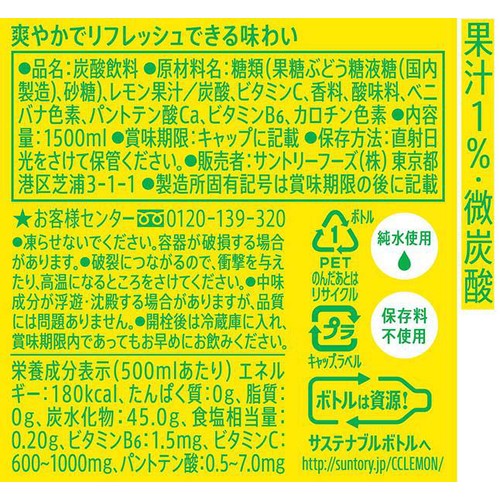 サントリー C.C.レモン 1500ml