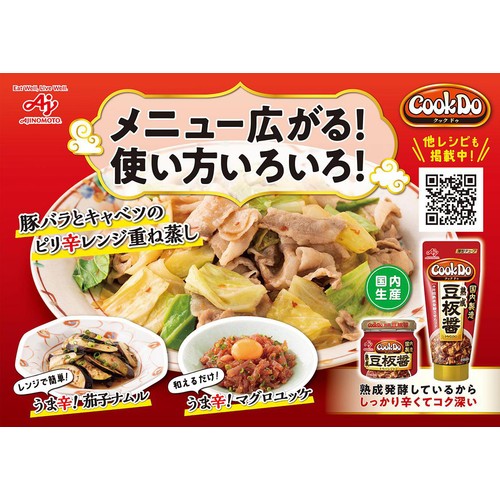 味の素 CookDo 熟成豆板醤 チューブ 70g