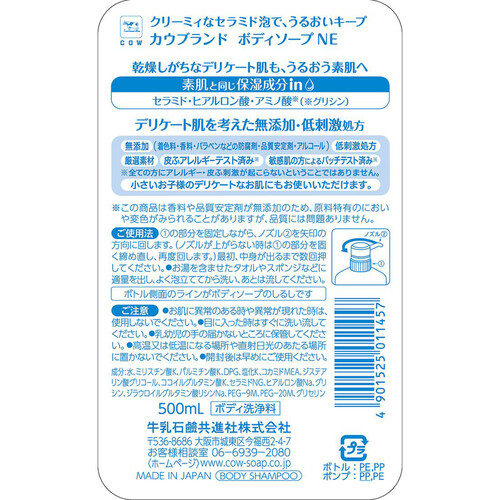 牛乳石鹸 カウブランド 無添加 ボディソープ ポンプ 500mL