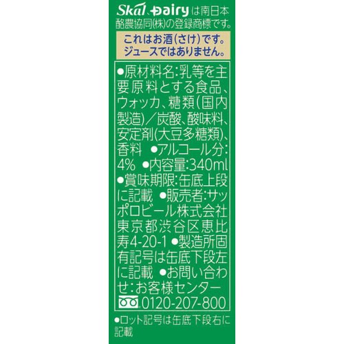 【4%】 サッポロ 愛のスコール ホワイトサワー 340ml