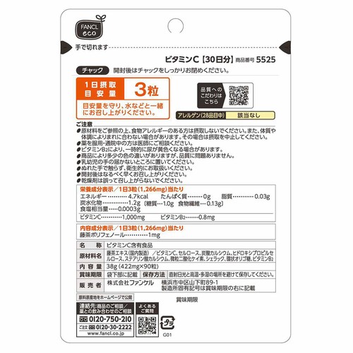 ファンケル ビタミンC【90日分】(90粒 x 3セット) 270粒