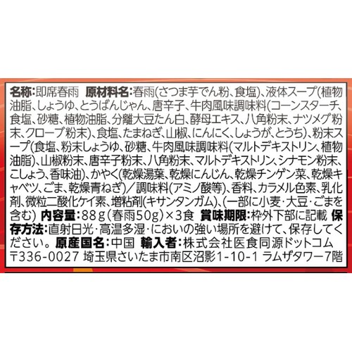 中華房 マーラータン 袋麺 3食入