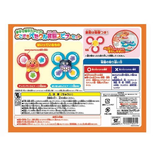 ジョイパレット アンパンマン 夢中で集中力アップ!どこでもぺたクル育脳スピナーセット 1.5歳以上