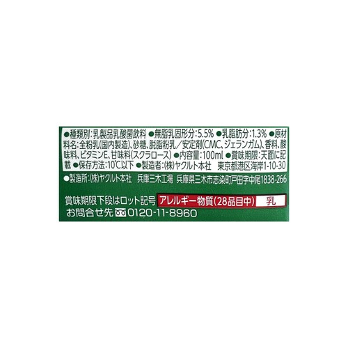ヤクルト BF-1 100ml