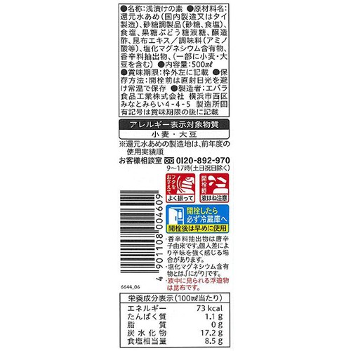 エバラ食品 浅漬けの素 昆布だし 500ml