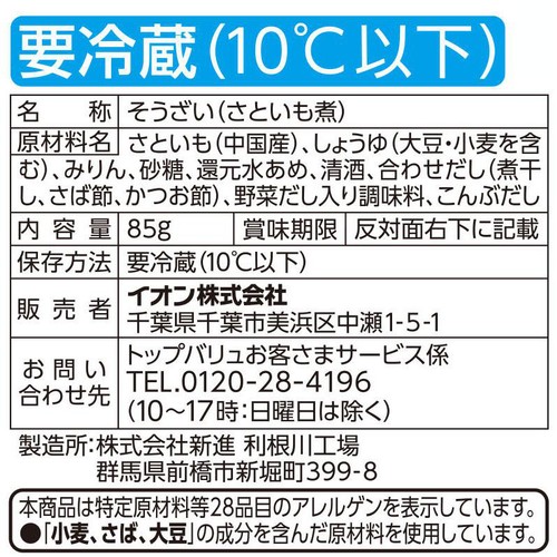 さといも煮 85g トップバリュ