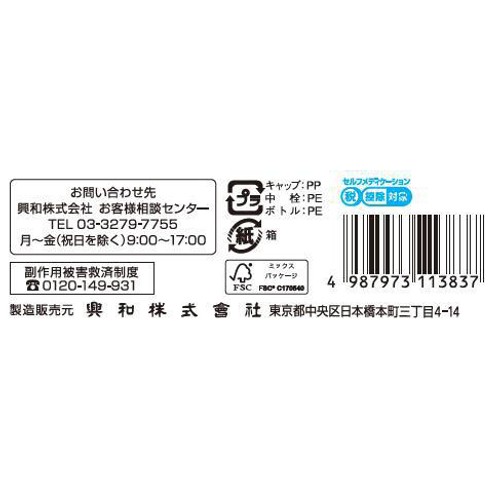 【指定第2類医薬品】◆新リビメックスコーワ ローション 15g