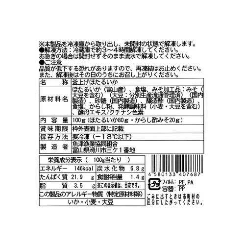 冷凍】富山産 釜上げほたるいか 80g Green Beans | グリーンビーンズ