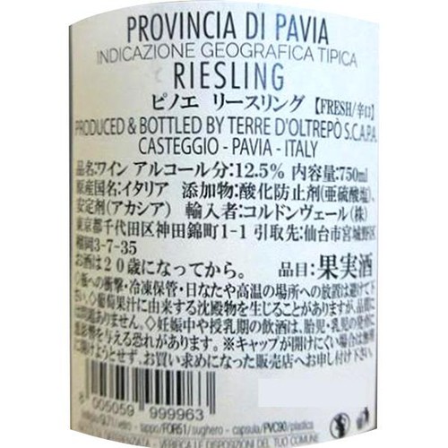 【イタリア産】 ピノエ リースリング 750ml