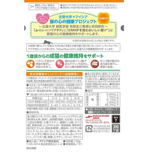 【ペット用】 アイシア MiawMiawジューシー とりももほぐしみ 60g