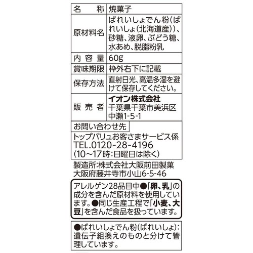 たまごぼうろ 60g トップバリュベストプライス