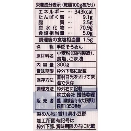 讃岐物産 プレミアム小豆島手延素麺 300g(3人前)