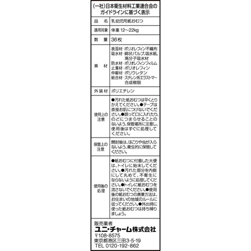 ユニ・チャーム マミーポコパンツ ドラえもん ビッグ(12～22kg) 36枚