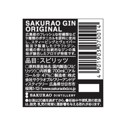 サクラオB&D SAKURAO GIN ORIGINAL 700ml