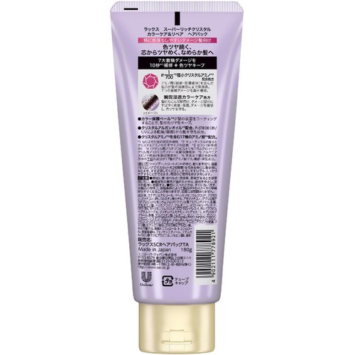 ユニリーバ ラックス スーパーリッチクリスタル カラーケア&リペア ヘアパック 180g