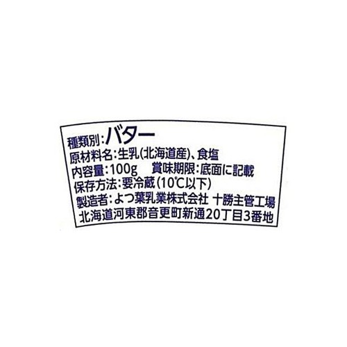 よつ葉乳業 パンにおいしい発酵バター 100g