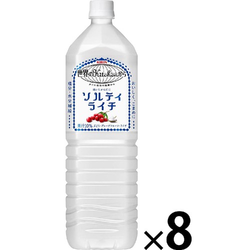 キリン 世界のキッチンから ソルティライチ 1ケース 1500ml x 8本