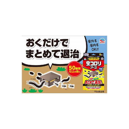 アース製薬 虫コロリアース 不快害虫 駆除エサ剤 8個