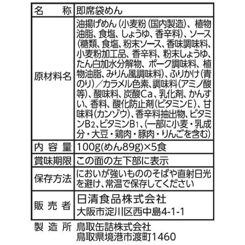 日清食品 日清焼そば 5食パック