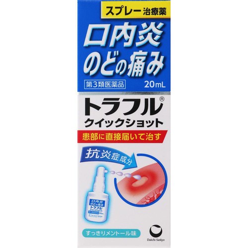 【第3類医薬品】トラフル クイックショット 20ml