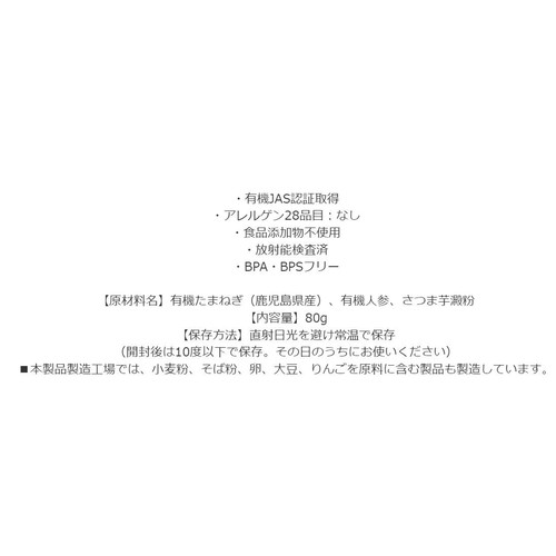 かごしま有機生産組合 地球畑のオーガニックベビーフード 有機たまねぎと有機にんじんのペースト 5ヵ月頃から 80g