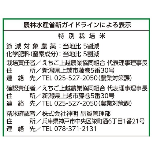 特別栽培米 新潟県産コシヒカリ 2kg トップバリュ