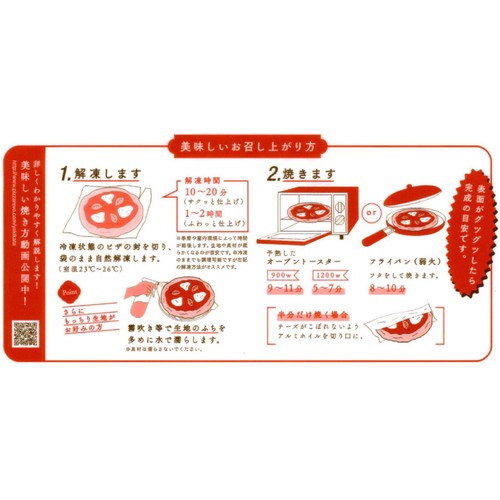 PIZZAREVO ピザレボ クワトロフォルマッジビアンカ【冷凍】 215g