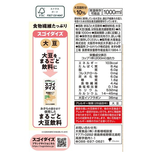 大塚食品 スゴイダイズ無調整タイプ 1000ml