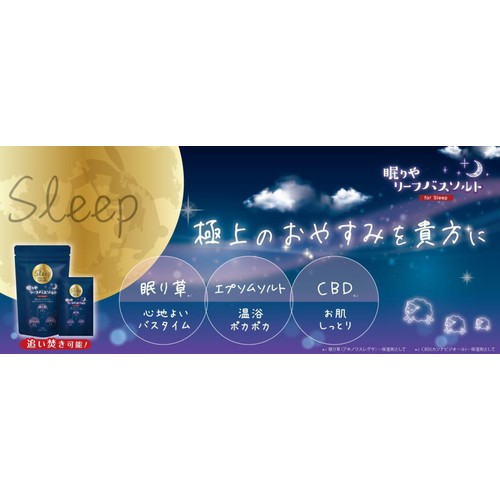 しむら 眠りやリーフバスソルト for Sleep 150g