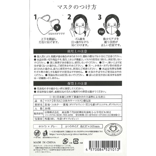 彩 立体マスク バイカラー ホワイト x グレー 30枚