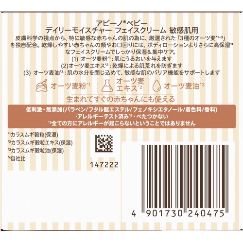 アビーノベビー デイリーモイスチャー フェイスクリーム 敏感肌用 60g