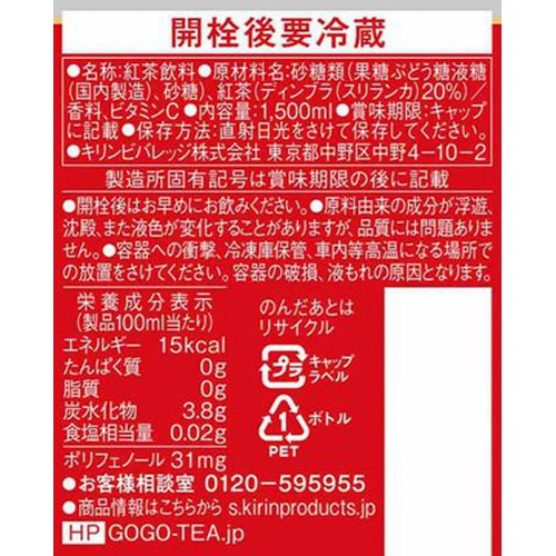キリン 午後の紅茶 ストレートティー 1500ml