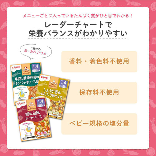 ピジョン 食育レシピ鉄Ca そら豆といわしつみれの中華煮 100g