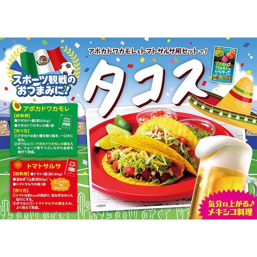 ダイショー アボカドワカモレ & トマトサルサ用セット 48g(1回分 各1袋)