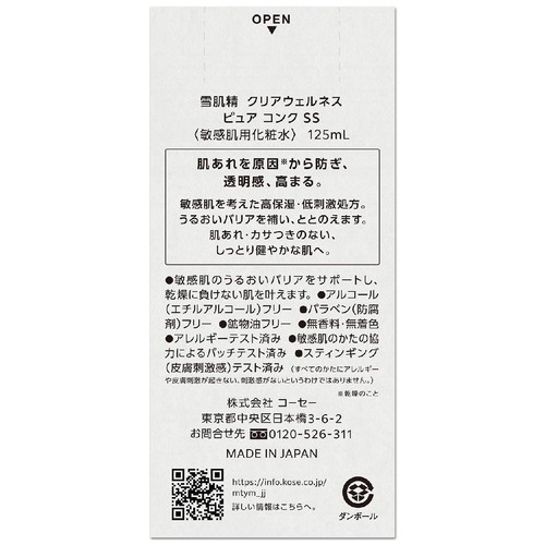 コーセー 雪肌精 クリアウェルネス ピュアコンクSS 化粧水 ミドルサイズ 125mL