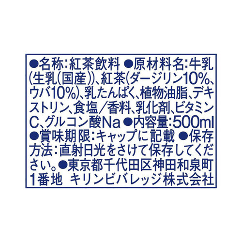 キリン 午後の紅茶 おいしい無糖ミルクティー 1ケース 500ml x 24本