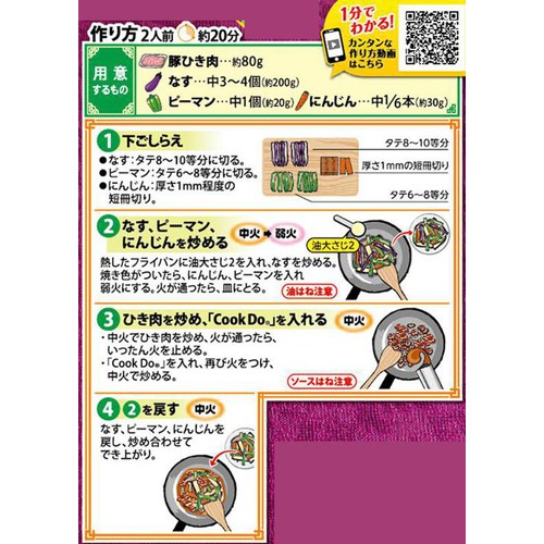 味の素 CookDo 麻婆茄子用 2人前 66g