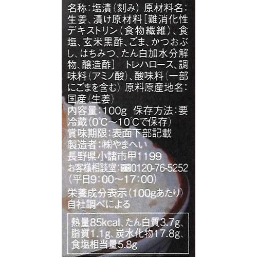 やまへい 生ふりかけ 生姜 100g