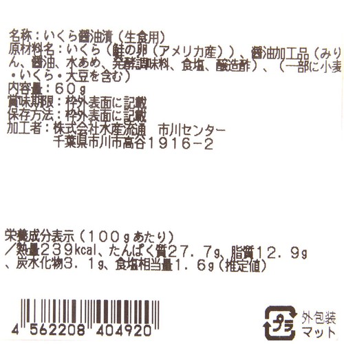 冷蔵】 鮭いくら醤油漬 60g Green Beans | グリーンビーンズ by AEON