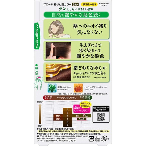 花王 ブローネ 香りと艶カラー クリーム 5RA ロイヤルブラウン 80g
