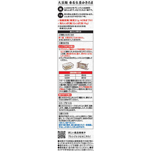 キッコーマン 大豆麺 香る生姜かきたま 114g×15個（おためし新